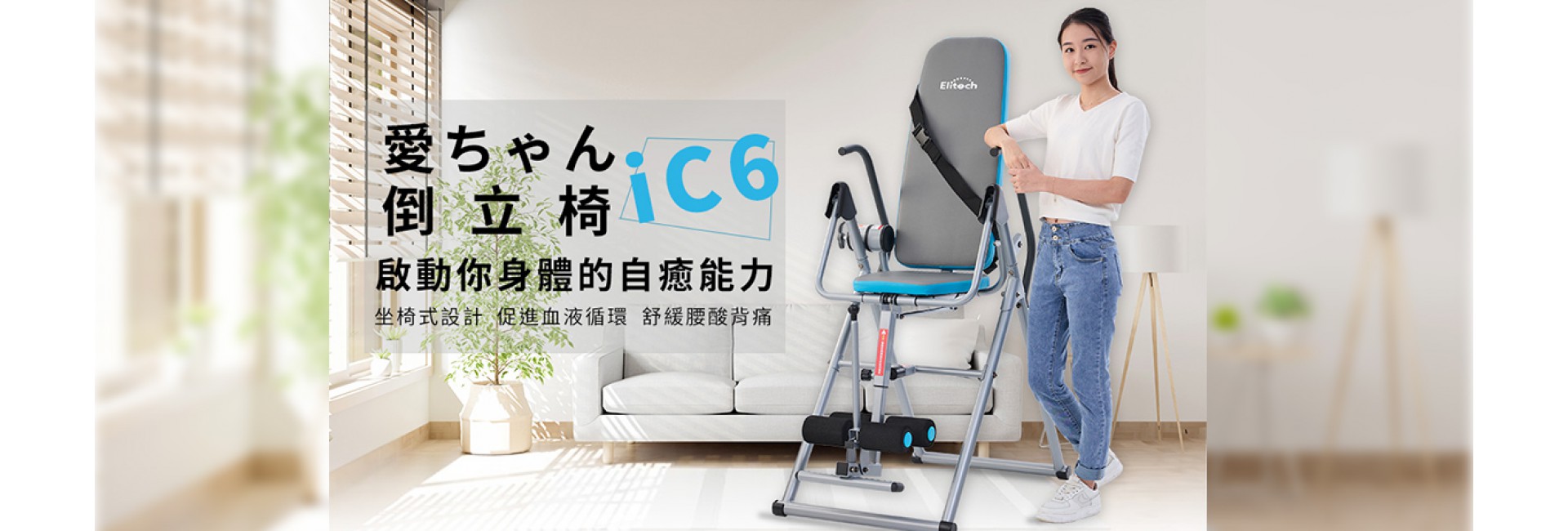 愛ちゃん倒立椅 ic-6 